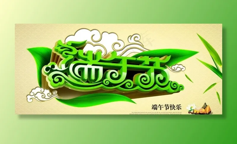 端午节(7087X3508(DPI:300))psd模版下载