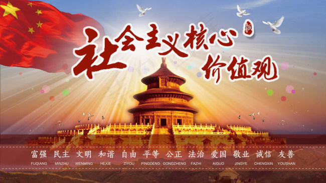 核心价值观(4961X3685(DPI:72))psd模版下载