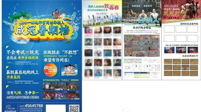 艺考培训暑期档DM单cdr矢量模版下载