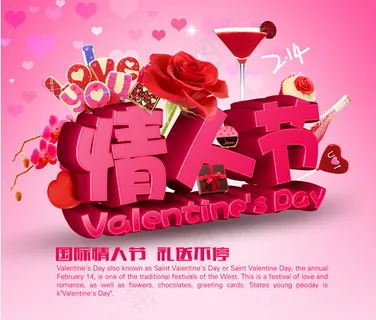 甜蜜情人节海报PSD分层 甜蜜情人节海报PSD分层