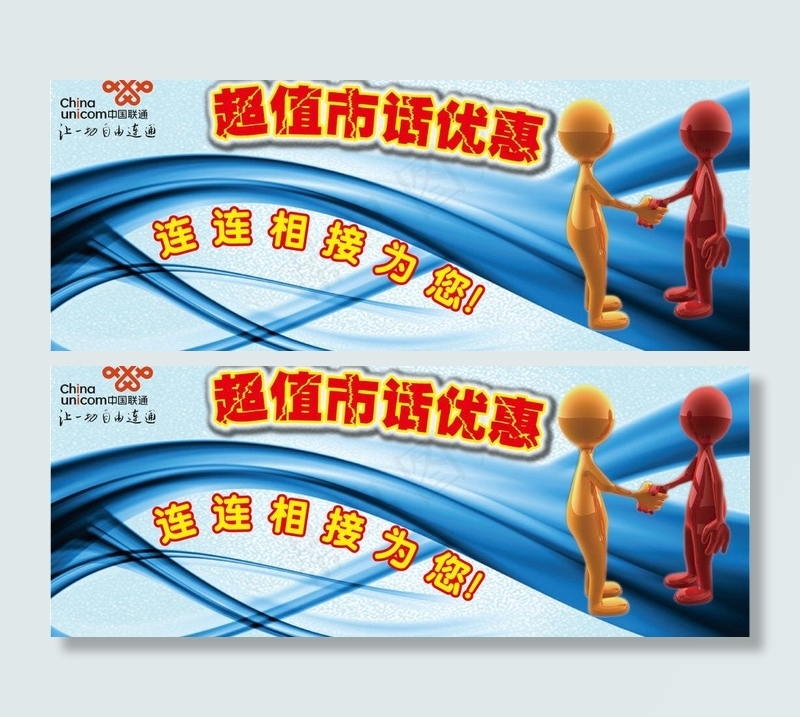 中国联通促销灯箱广告图片ai矢量模版下载
