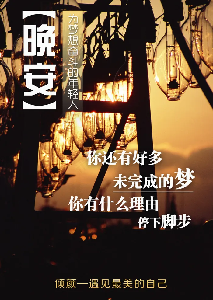 晚安 微商psd模版下载