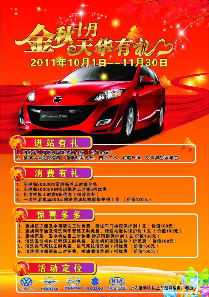 金秋十月 天华有礼cdr矢量模版下载