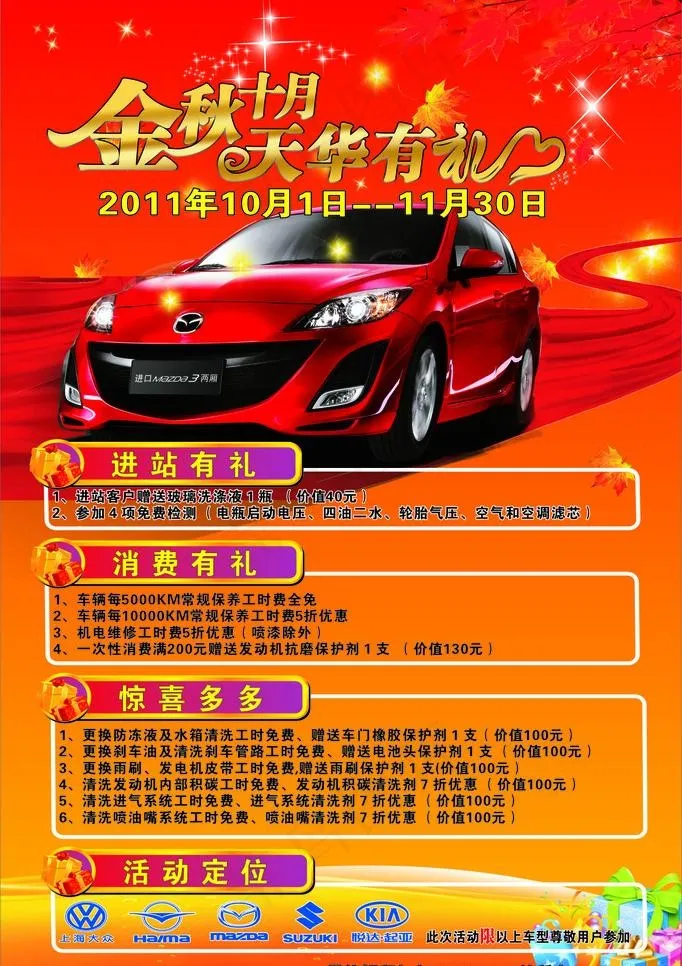 金秋十月 天华有礼cdr矢量模版下载