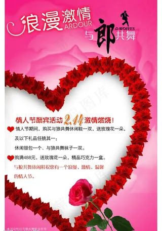 浪漫情人节宣传海报图片