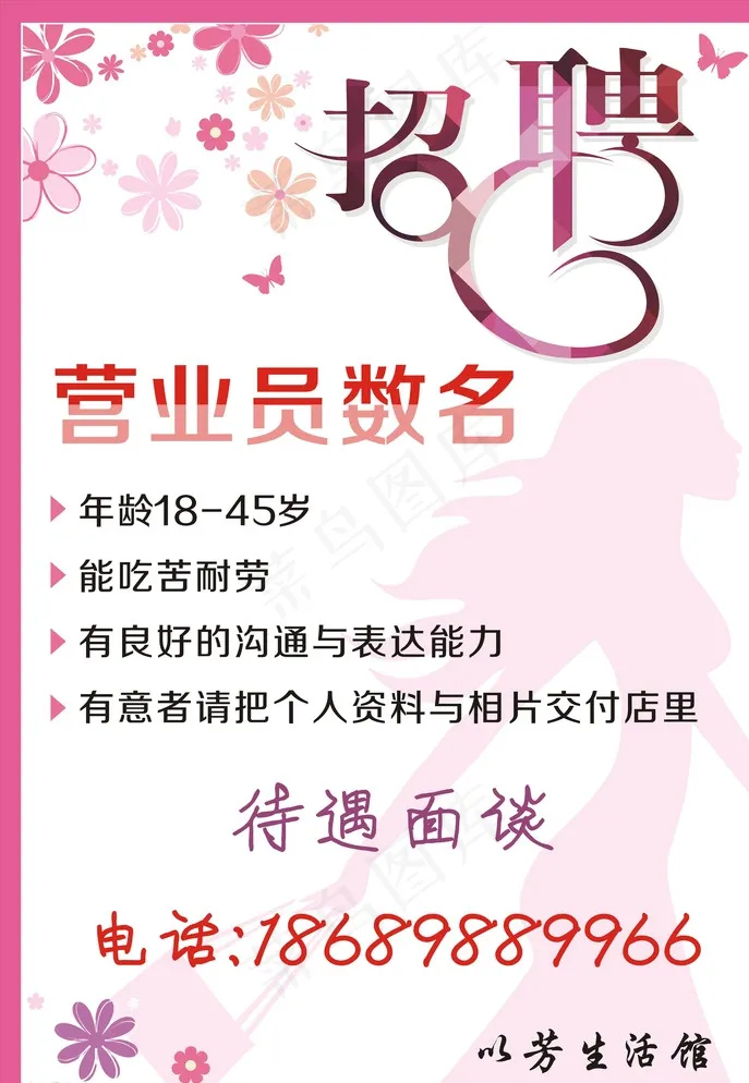 招聘  海报图片cdr矢量模版下载