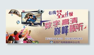 高清电视广告图片