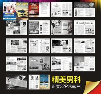 黑白男科杂志图片