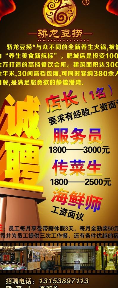 骄龙豆捞招聘展架(3150X7087(DPI:100))psd模版下载