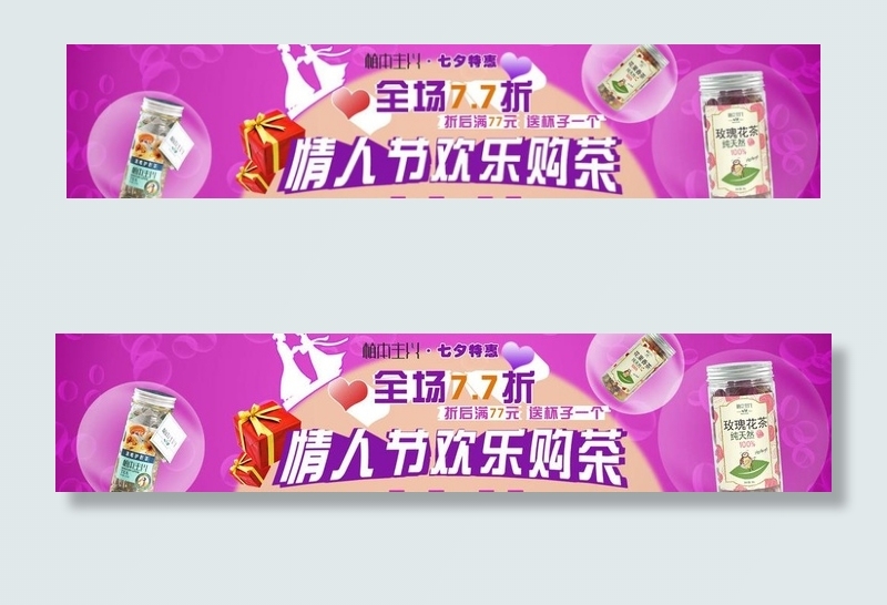 七夕情人节活动海报