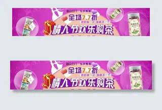 七夕情人节活动海报