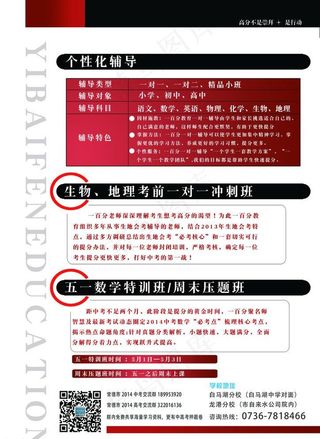 教育培训宣传单