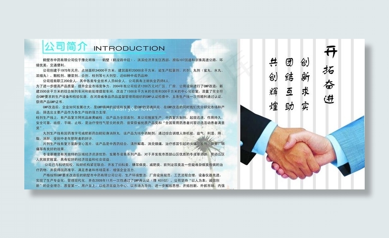 公司简介图片