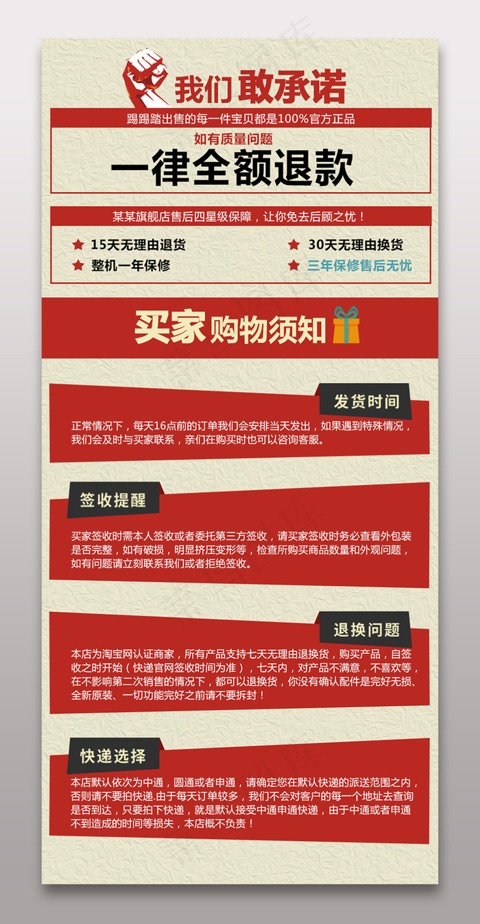 淘宝天猫网店通用买家购物须知模板