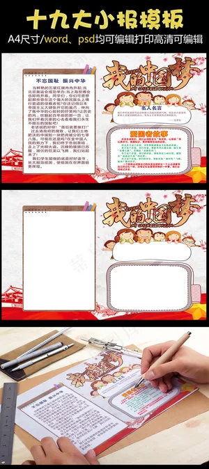 喜迎十九大小报手抄报