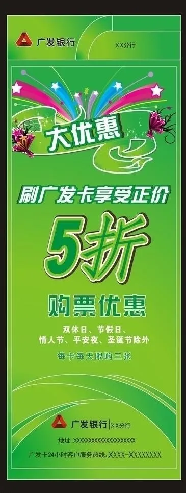 广发银行x展架图片cdr矢量模版下载