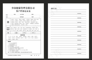 客户档案表