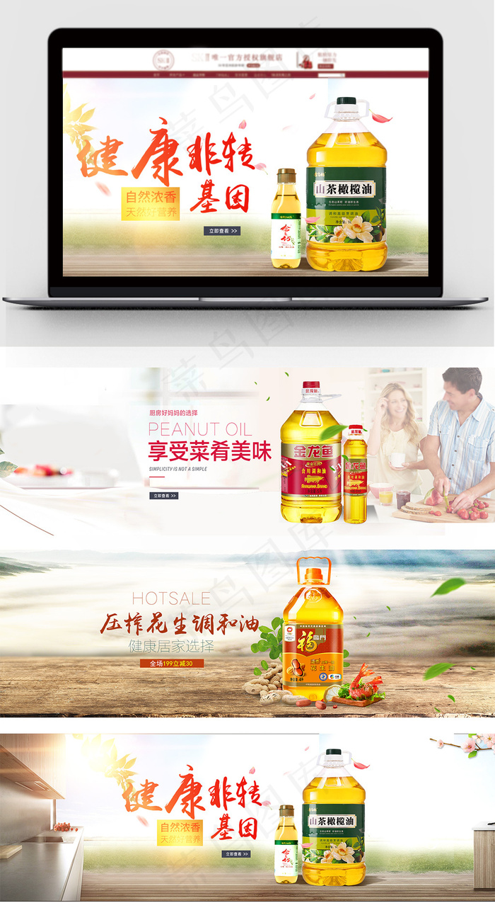 淘宝天猫食用油促销海报(1920X650(DPI:119))psd模版下载