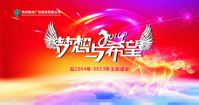 2014马年会背景矢量素材cdr矢量模版下载
