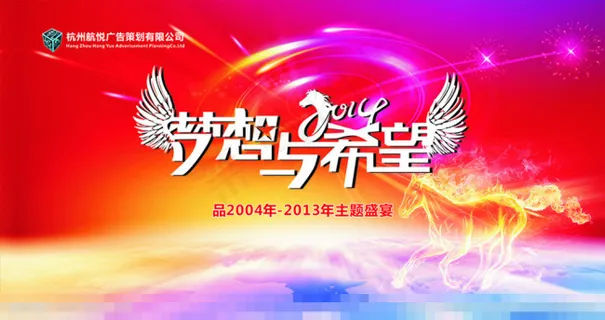 2014马年会背景矢量素材
