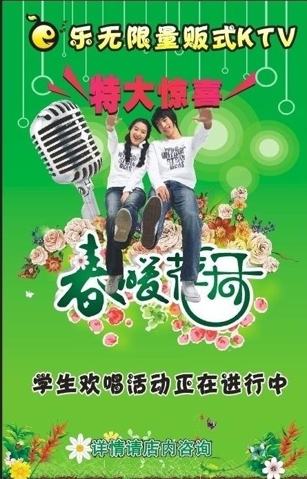 海报ktv图片cdr矢量模版下载