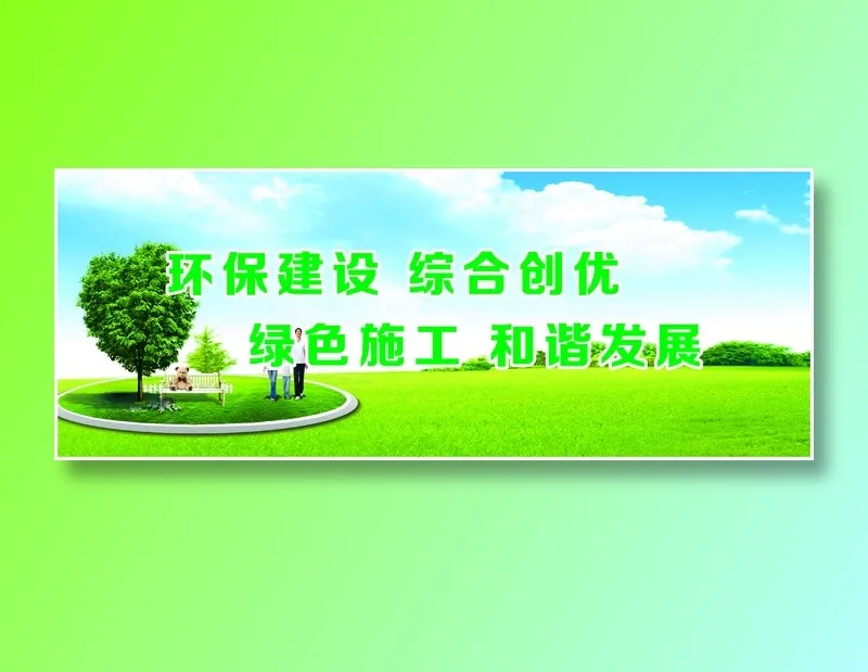 环保建设  综合创优cdr矢量模版下载