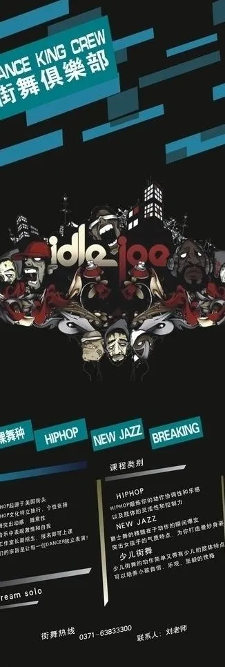 街舞x展架图片cdr矢量模版下载
