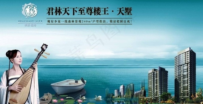 华业君临天下房地产广告图片