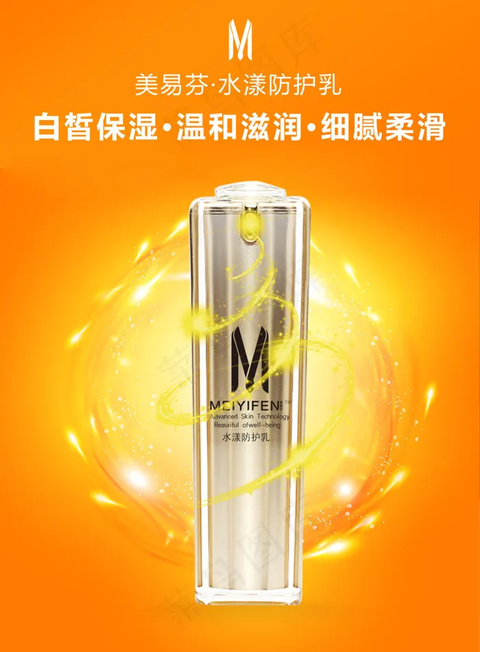 橙色背景psd模版下载