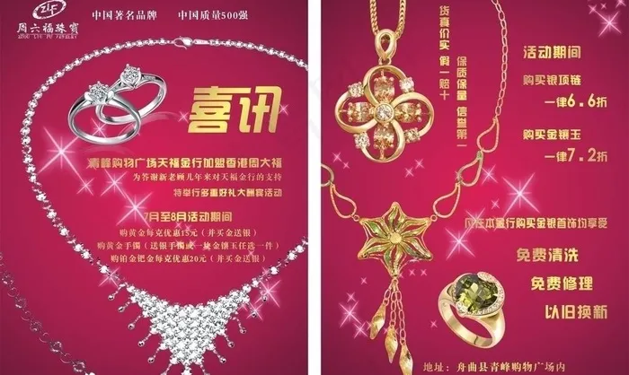 珠宝店宣传彩页图片cdr矢量模版下载