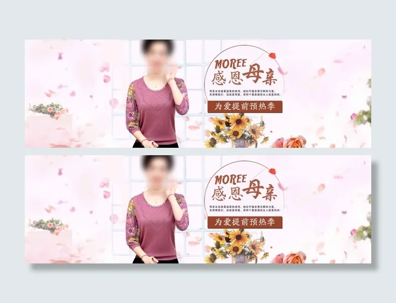 母亲节女装(1920X600(DPI:72))psd模版下载