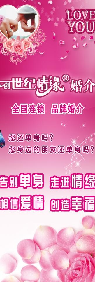 创世纪情缘婚介图片
