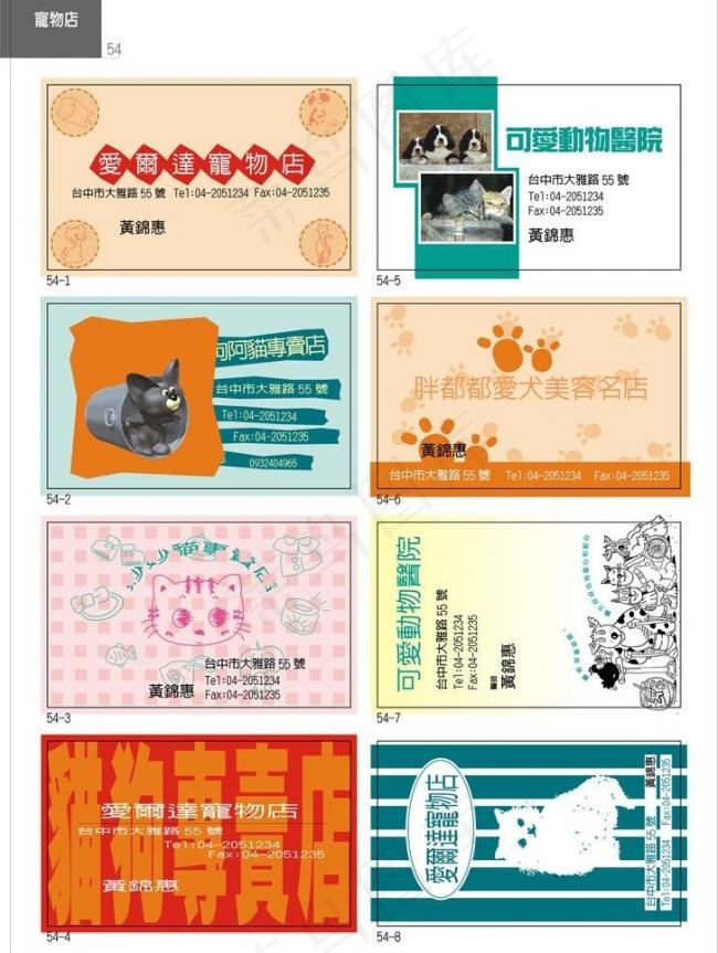 宠物名片图片cdr矢量模版下载