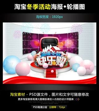 淘宝天猫冬季活动宽屏海报模版PSD...