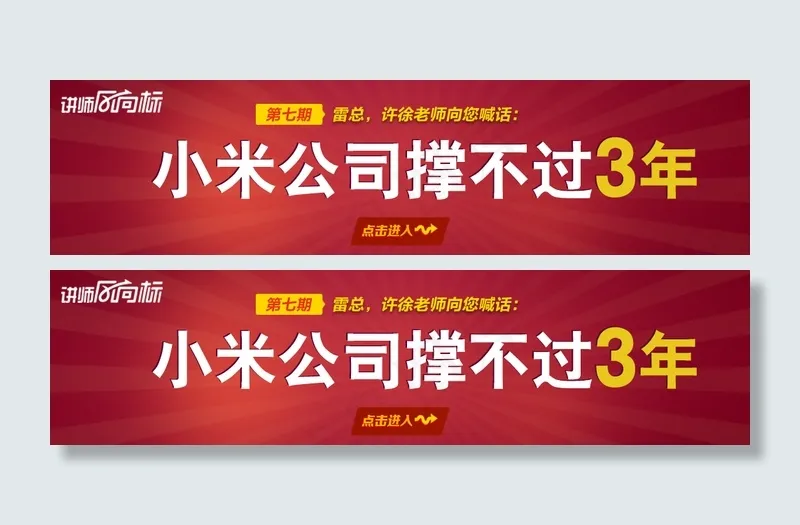 第七期风向标(1000X250(DPI:72))psd模版下载