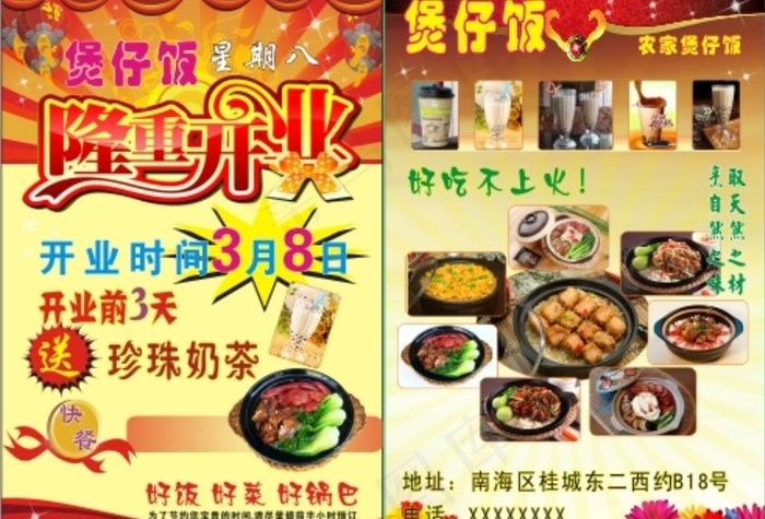 煲仔饭宣传单图片(210X297)cdr矢量模版下载