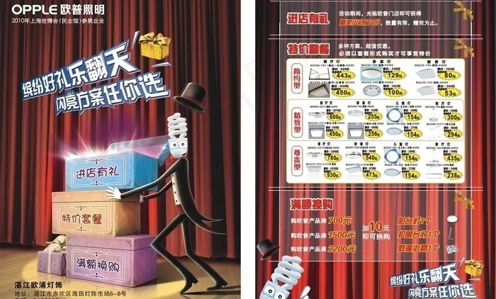 欧普照明图片cdr矢量模版下载