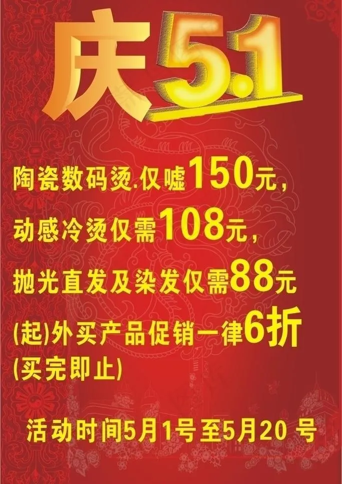庆祝51节图片cdr矢量模版下载