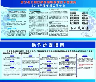 工商行政管理和质量技术监督局公示公告