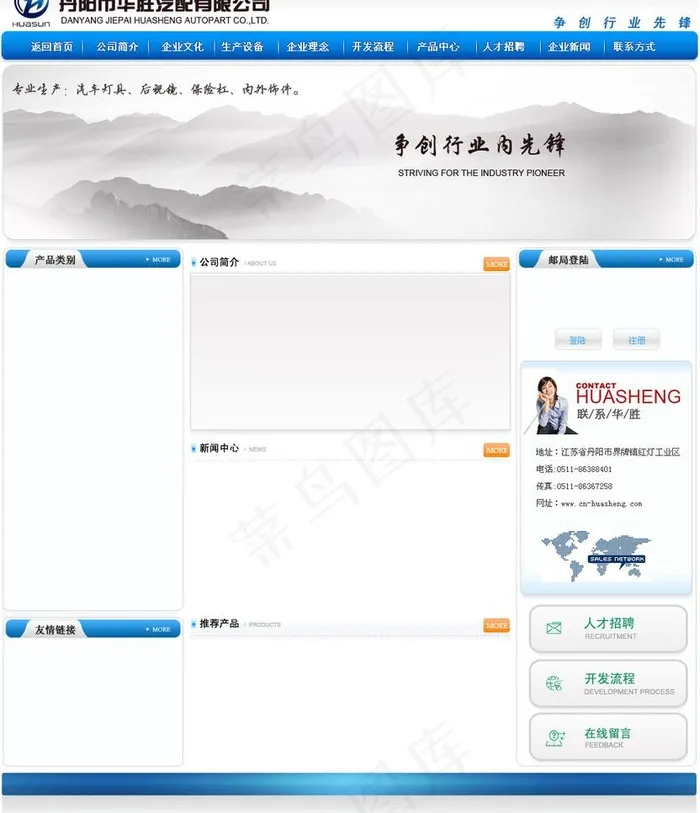 蓝色系汽配网站模板图片psd模版下载