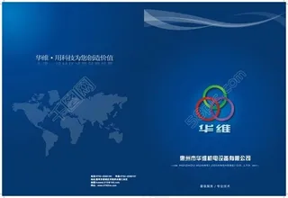 华维科技画册封面