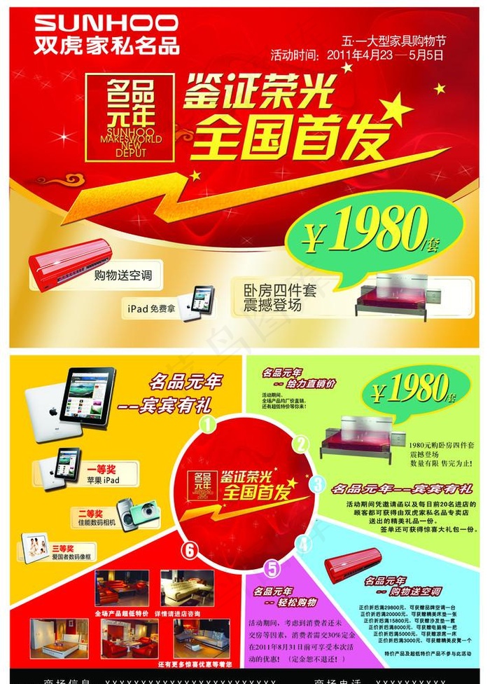 双虎家私宣传单