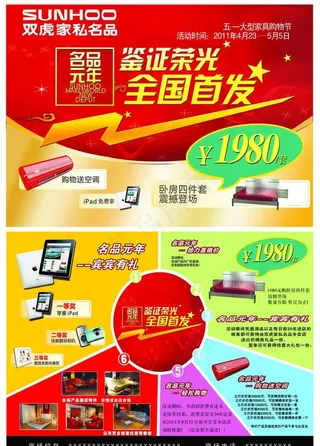 双虎家私宣传单