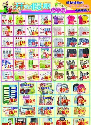 超市暑假宣传单
