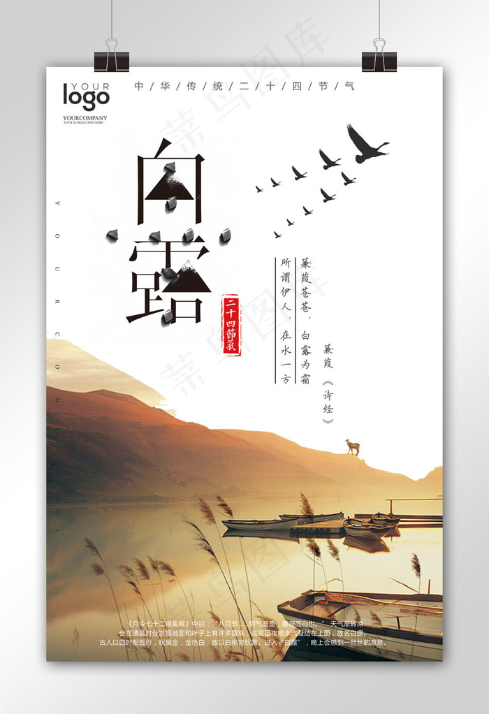 2017二十四节气白露海报(4724X7087(DPI:200))psd模版下载