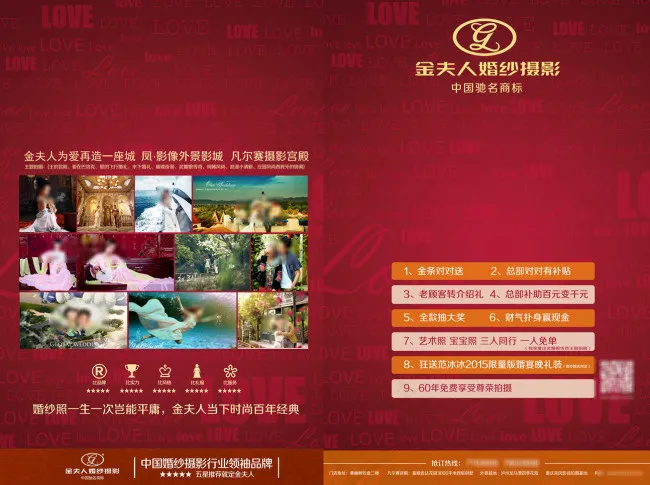 影楼开业宣传单PSD素材psd模版下载