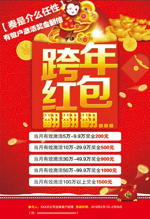 红包活动海报设计psd模版下载