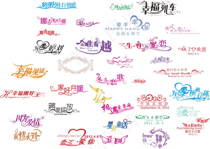婚礼主题logo艺术字体设计模板