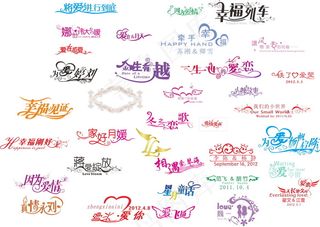 婚礼主题logo艺术字体设计模板