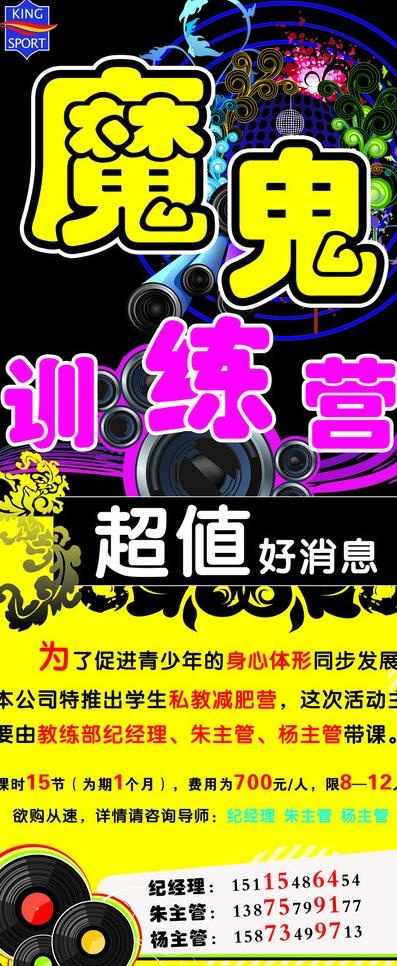 金仕堡健身会所魔鬼训练营x展架图片